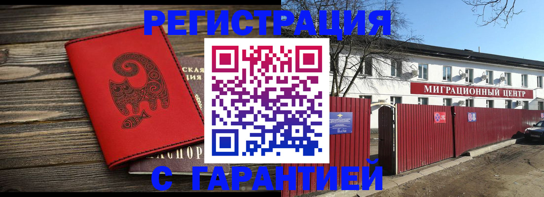 временная регистрация для школы в Салавате