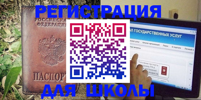 прописка для школы в Салавате