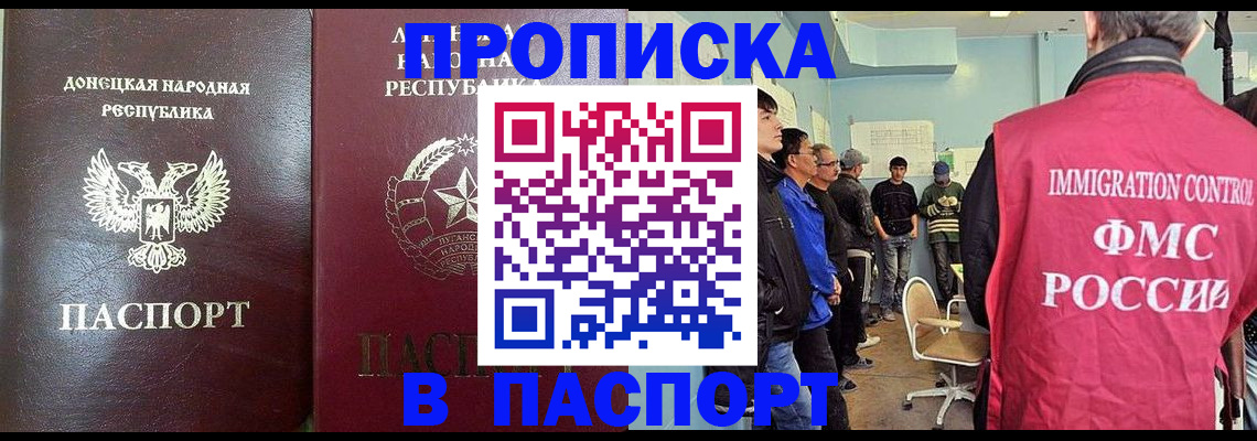 прописка регистрация в Салавате