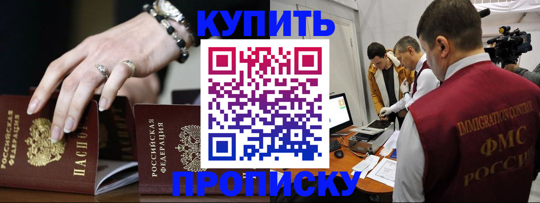 прописка иностранных граждан в Салавате