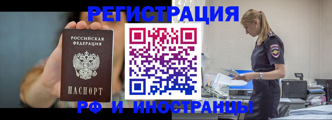 временная регистрация для всех в Салавате