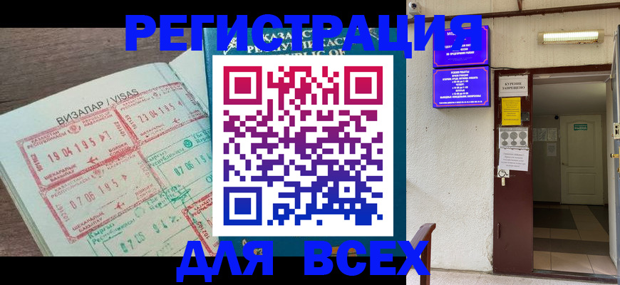 временная регистрация надежно в Салавате